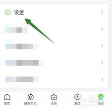 如何退出爱奇艺会员