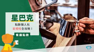 星巴克app如何查看星星数量