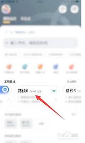嘀嗒顺风车如何取消上下班行程