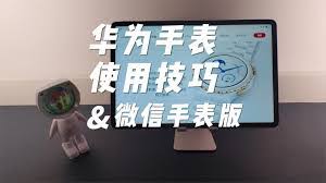 华为手表怎么给手机充电