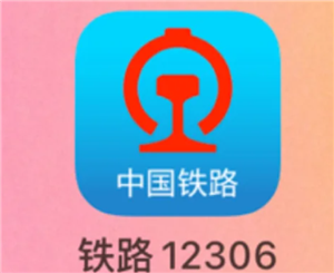 铁路12306官网登录入口-铁路12306官网登录异常怎么办