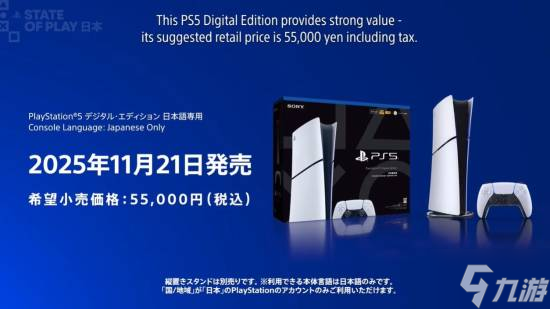 廉价特供版立大功 日本地区近两周PS5全机型总销量超越Switch