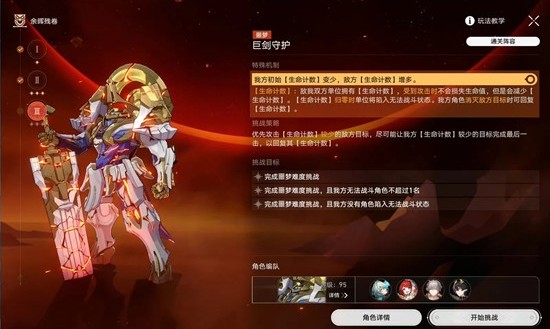 崩坏：星穹铁道余晖残卷 巨剑守护大小黑塔通关攻略