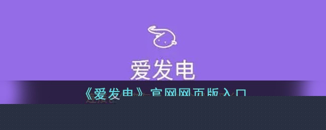 afd爱发电网页版登录-afd官网快捷登录