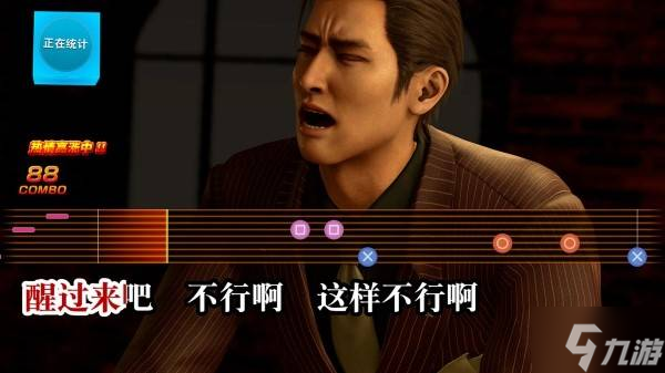 《如龙3外传》卡拉OK玩法说明及像个傻瓜曲目欣赏