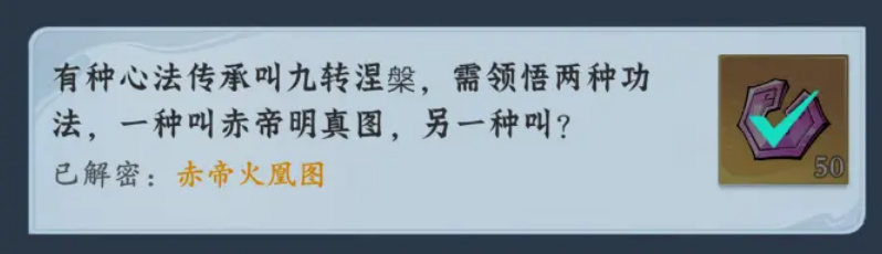 问剑长生神念禁制荒狱见闻其三解密答案大全