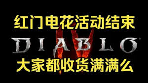 暗黑破坏神4红门裂变如何实现无限刷