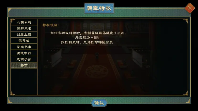 大周列国志特权功能持节介绍