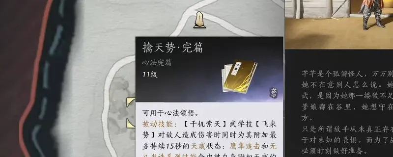 《燕云十六声》擒天势心法获取攻略-擒天势心法解锁方法详解