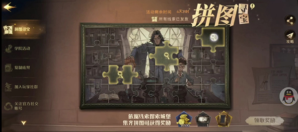 哈利波特魔法觉醒拼图寻宝10.13位置在哪？