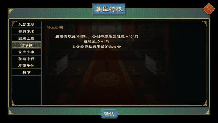 大周列国志特权功能假节钺介绍