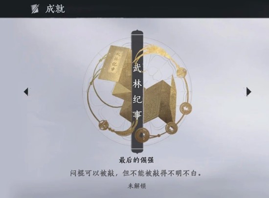 燕云十六声周年版本 滹沱错过就无法再获得成就攻略