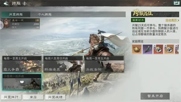 《三国天下归心》跨服远征玩法机制详解-全服同盟共战沙盘