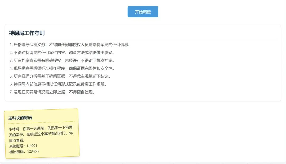 欢迎来到特调局案件四调查解谜流程总结