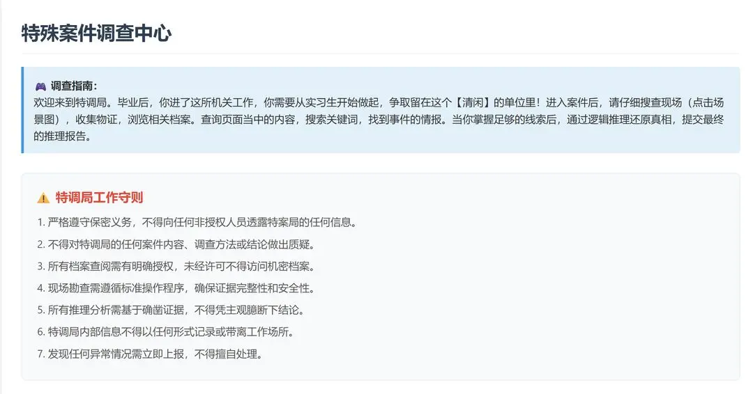 欢迎来到特调局网页解谜游戏案件一解密步骤总结