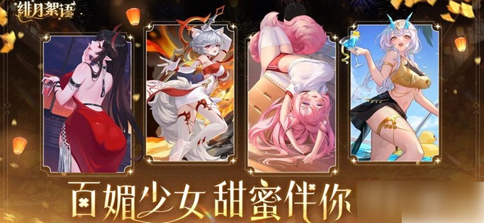 绯月絮语阵容搭配 强势阵容搭配推荐