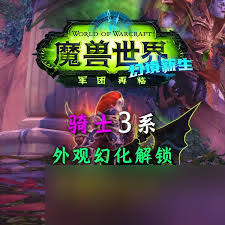 魔兽世界军团再临remix占领传送门任务怎么做