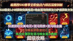 暗黑破坏神4如何获取神话暗金装备