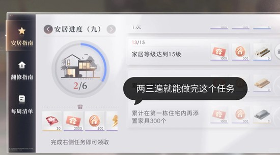 恋与深空新家园系统玩法 安居进度九任务完成攻略