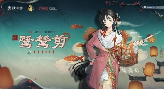 重返未来：1999新春版本角色 鹭鸶剪前瞻分析攻略