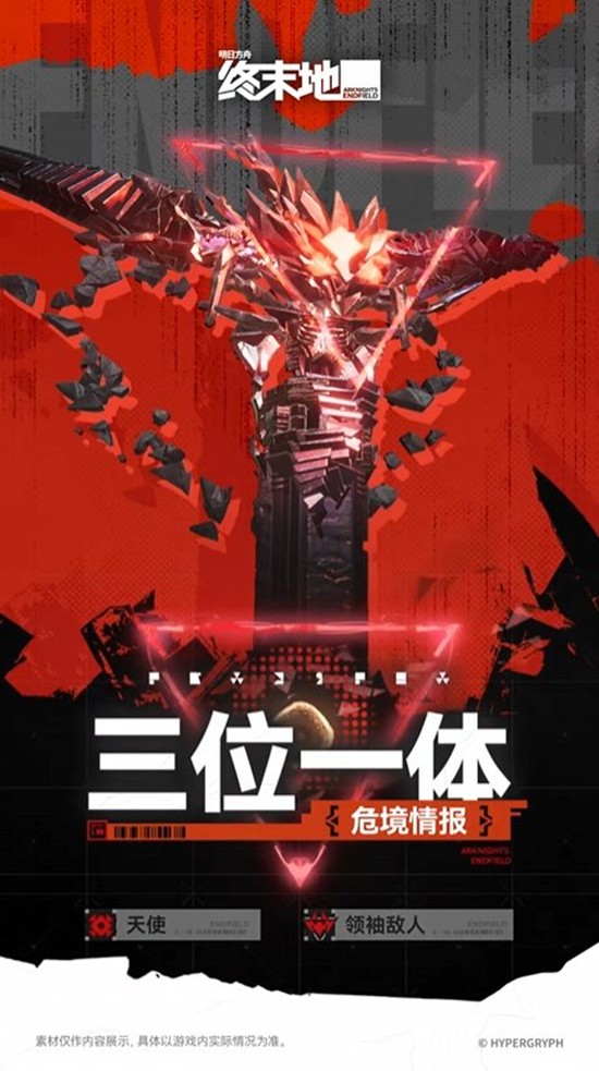 明日方舟：终末地敌人情报公开 三位一体已知情报攻略