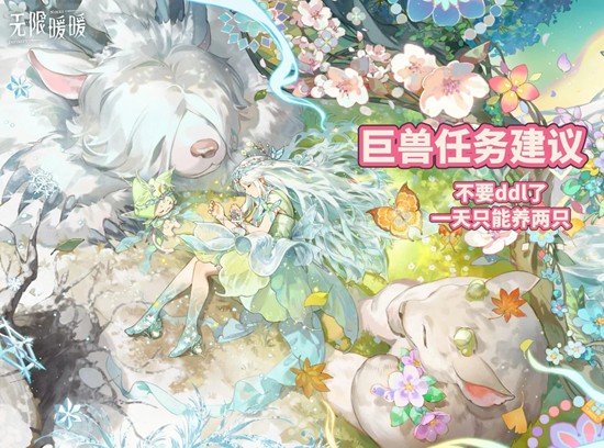 无限暖暖2.1若生命如诗版本活动 巨兽养成速刷攻略