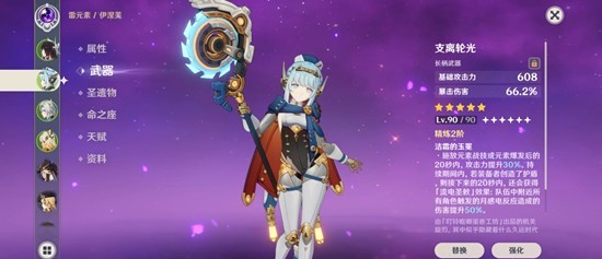 原神6.3月之四伊涅芙专属武器是什么 武器配什么攻略