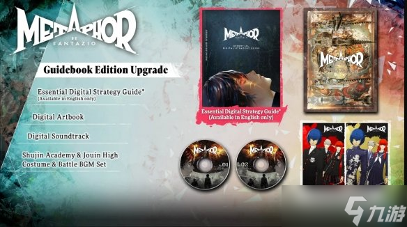 不迷路 《Metaphor ReFantazio》主机版新增指南版