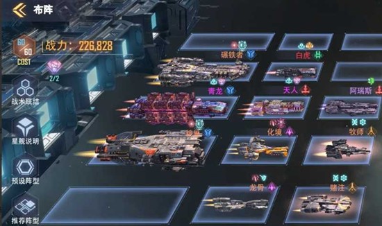 星轨之上阵型怎么搭配 星轨之上舰队阵容攻略