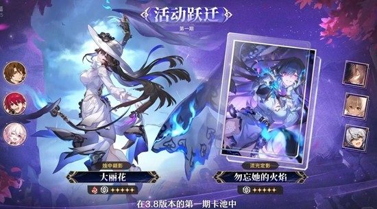 崩坏：星穹铁道3.8版本卡池 复刻卡池角色抽取建议