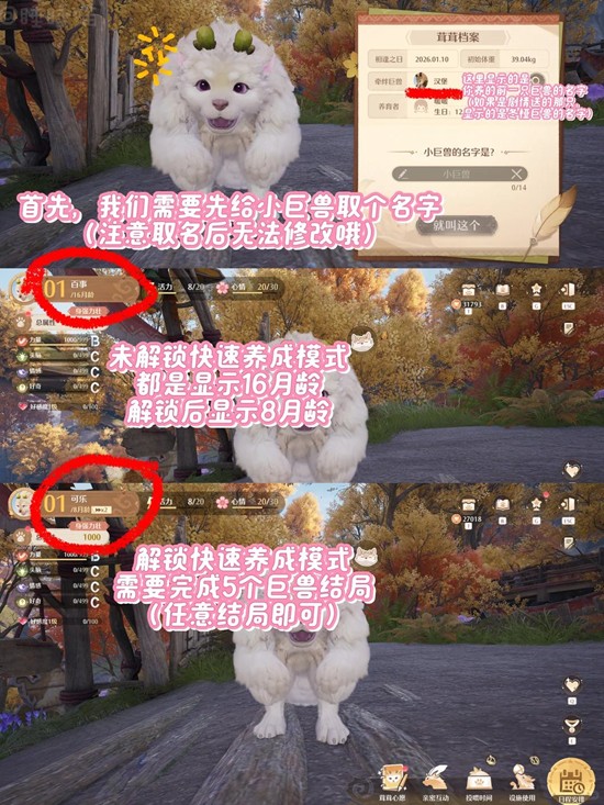 无限暖暖2.1新版本巨兽养成活动 如何养成巨兽攻略