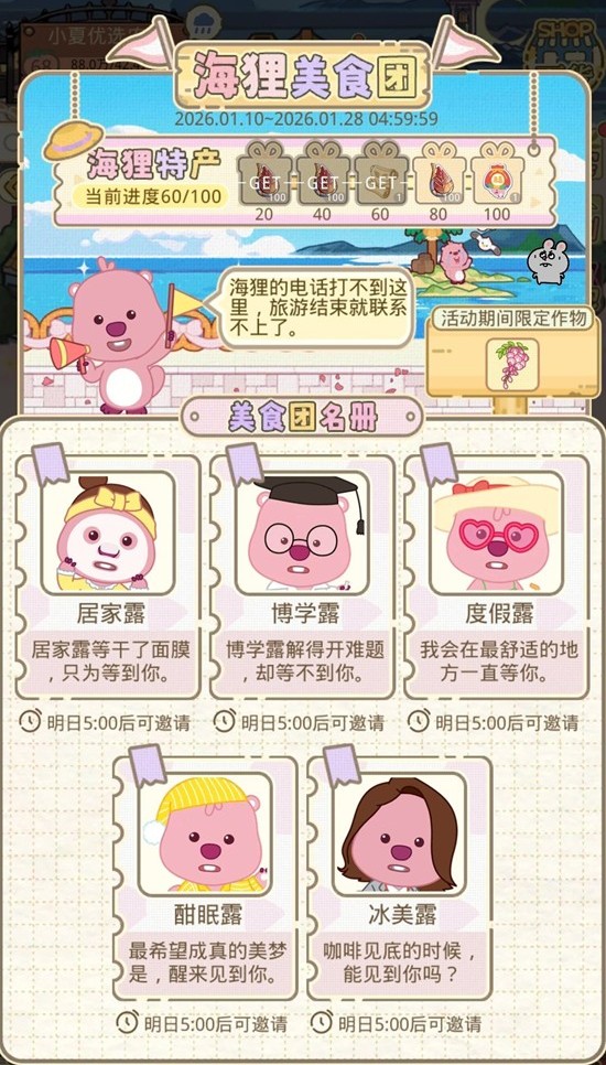 光与夜之恋丰果农场 海狸美食团限时玩法材料清单攻略