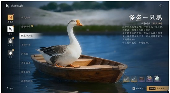 燕云十六声周年活动 家业限时玩法怪盗一只鹅活动攻略