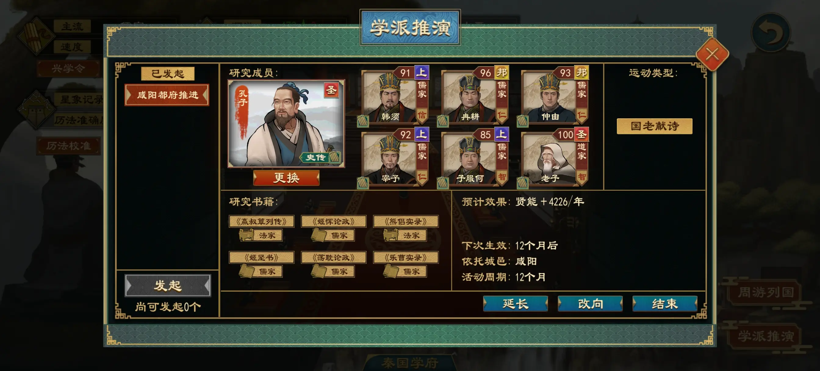 大周列国志学派推演国老献诗类型