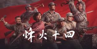 烽火十四有哪些特色内容