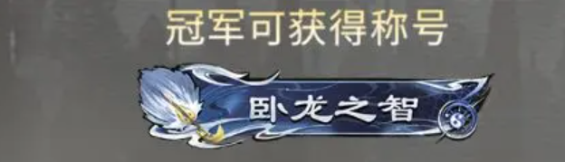 三国天下归心 卧龙之智获取方法与详细攻略