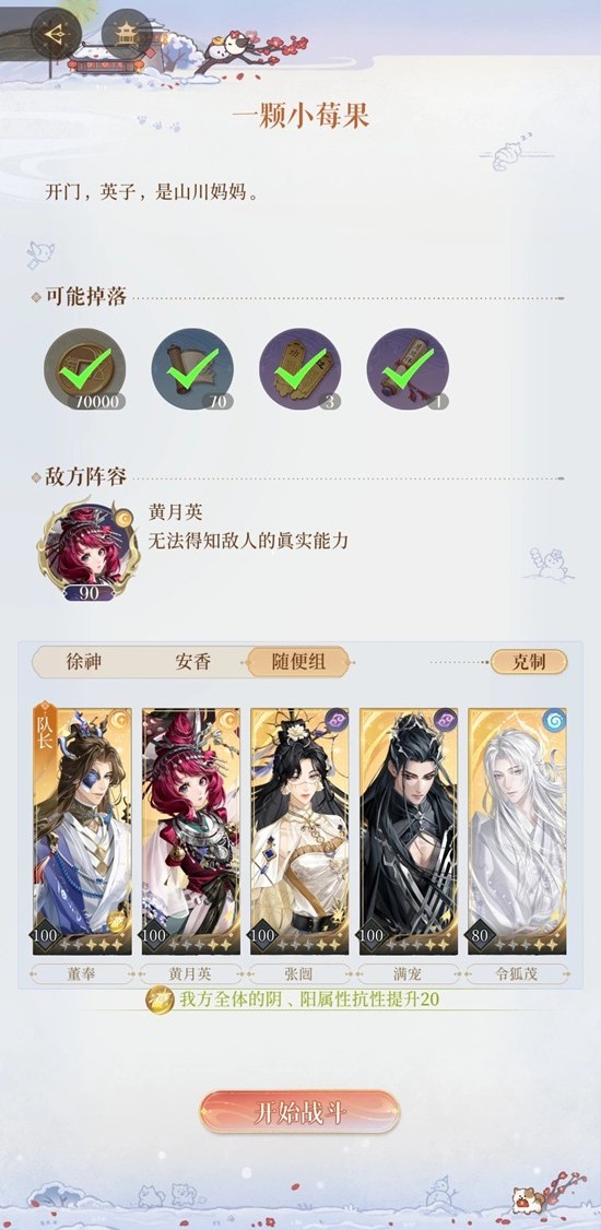 如鸢一月神秘洞窟攻略 黄月英洞窟一颗小莓果阵容分享