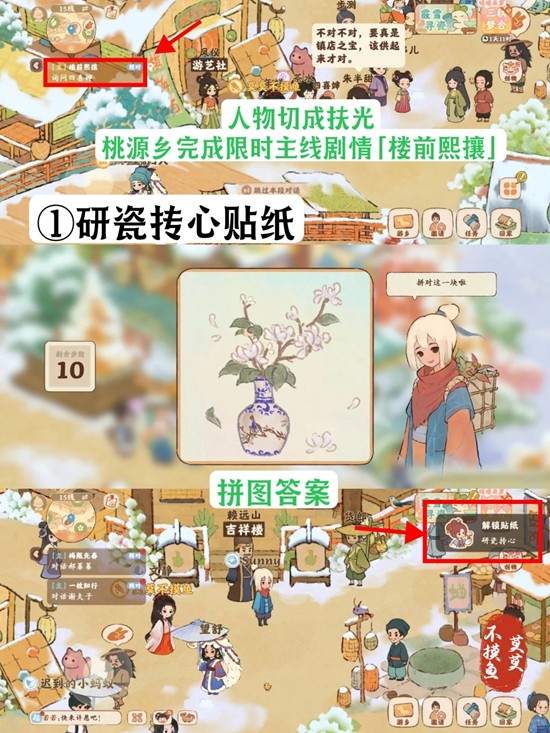 桃源深处有人家霰雪寻瓷攻略 游乡贴纸收集点位分享