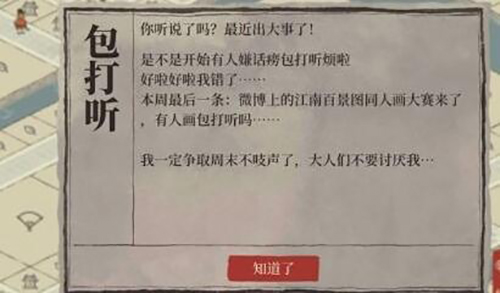 江南百景图包打听有什么用