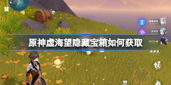 原神沉玉谷隐藏宝箱获取一览