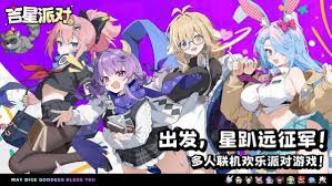 吉星派对自选角色如何挑选