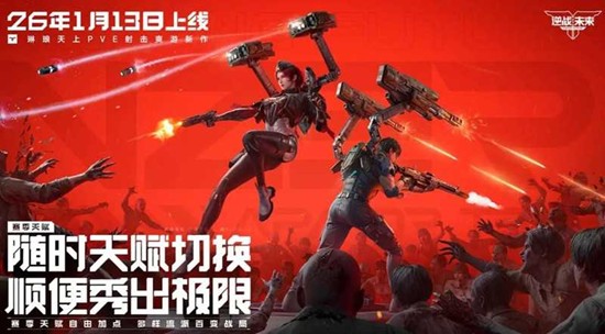 逆战未来能组队吗 逆战未来组队玩法详细介绍