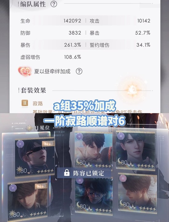 恋与深空猎人高级锦标赛 全夏以昼队15/35加成参考攻略