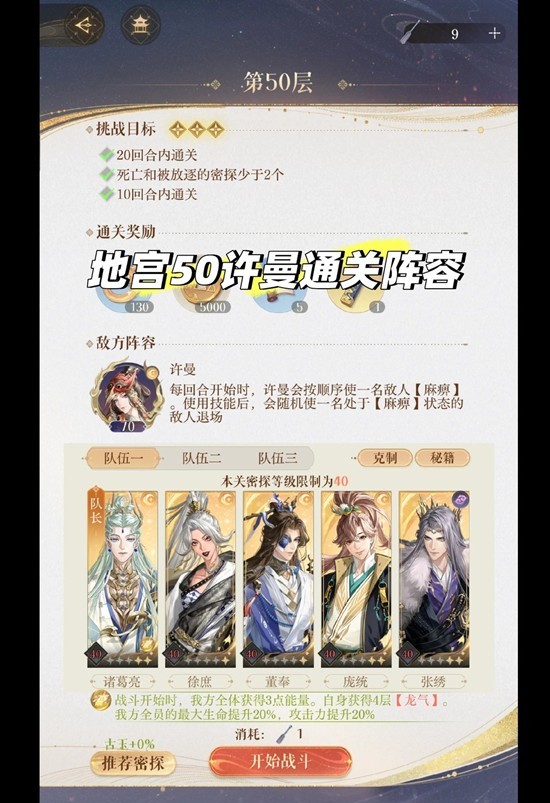 如鸢傅融乌云白云地宫攻略 地宫50通关阵容参考