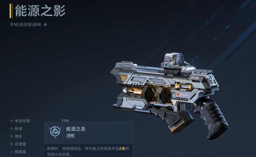 逆战未来之影 逆战未来能源之影玩法解析与强度评测