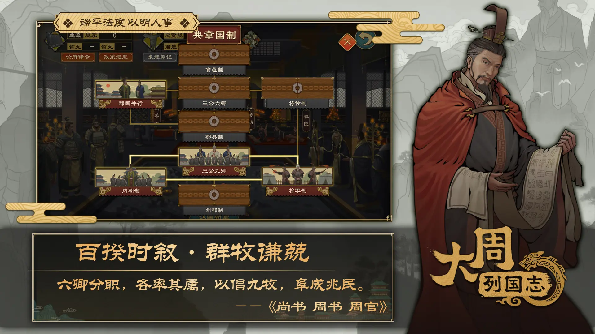 大周列国志技术系统方国或礼法阶段的经验加成