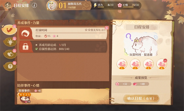 无限暖暖2.1版本巨兽养成日记4种结局速刷攻略