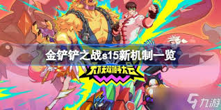 金铲铲s15彩蛋有哪些