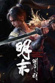 明末渊虚之羽全护甲在哪获取