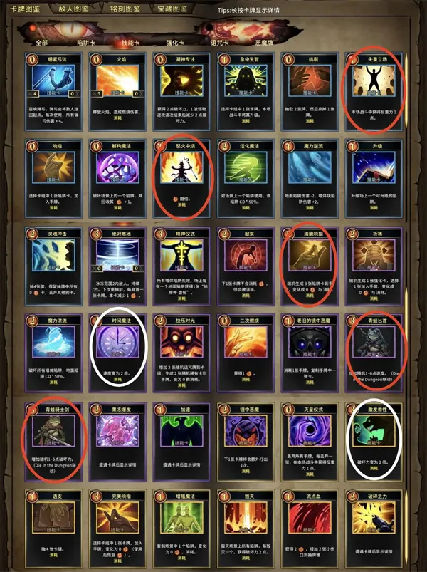 《陷阱大师》传火流玩法攻略-核心思路与常用牌详解